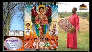 Dnkuan Hagos - ብዘማሪ መርሃዊ ጸጋይ - ዜናኻ ኣስመዓኒ - New Eritrean Orthodox tewahdo mezmur - May 2020