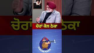 🤣🤣 ਚੋਰਾਂ ਕੋਲ ਠੇਕਾ , #public #trending #channel #punjab #virelshorts #youtubeshort #youtube #kisan