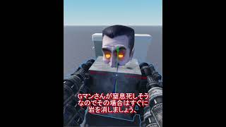 GマントイレV3の秘密の作り方 HOW TO CREATE GMAN TOILET V3 #skibiditoilet