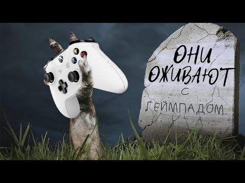 Игры которые ОЖИВАЮТ с ГЕЙМПАДОМ. Нетребовательные проекты, что зайдут на ура.