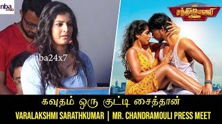 கவுதம் ஒரு குட்டி சைத்தான் : Varalakshmi Sarathkumar | Mr. Chandramouli  | nba 24x7