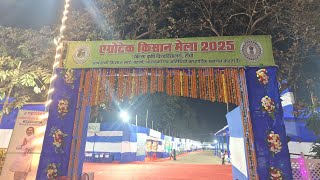 किसान मेला || Agrotech Kisan Mela 2025 || Birsa Agricultural University ||#ranchi #agrotech