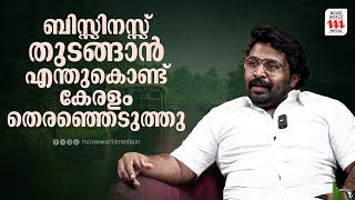 ബിസ്സിനസ്സ് തുടങ്ങാൻ എന്തുകൊണ്ട് കേരളം തെരഞ്ഞെടുത്തു ? | Vishnu | Interview | Business