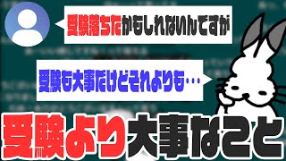 「受験・面接」を失敗した時に絶対見たほうが良いドコムスの考え方【ドコムス雑談切り抜き】