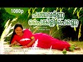 Panchavarna Painkili Penne | 1080p | Sallapam | Dileep | Manju Warrier - Johnson Hits