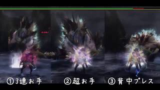 【MHF-Z 無双襲撃戦】極み吼えるジンオウガ攻略　攻撃の避け方 / モーション集