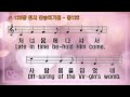 찬송가 반주 새찬송가 126장 통126장 천사 찬송하기를 hark the herald angels sing