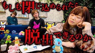 謎の男の正体とは！？男女で密室に閉じ込められた…!! ポケモン風の謎解き脱出ゲームに挑戦！【寸劇】