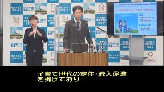 令和5年4月18日　堺市長記者会見（字幕つき）