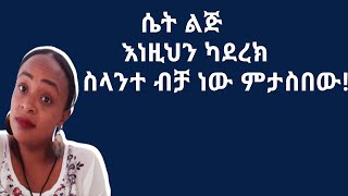 የሴትን ልጅ ልብ እና ሀሳብ ያንተ ብቻ የምታደርግበት መንገድ |yod house