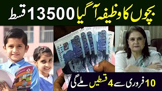 Bisp student Talimi wazifa 13500 | 10 Febuary 8171 Bisp student Payment On skill | 13500 Good news