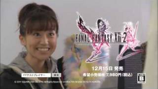 大島優子 FINAL FANTASY XIII-2 CM 「ＤＬＣ篇」