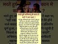 मरते हुए अभिमन्यु के कान में कर्ण में क्या कहा mahabharta historytrendingshortvideo reels krishn