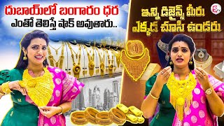 Dubai Gold Price In Telugu | How Much Gold Allowed from Dubai To India | Dubai Gold Price In 2025