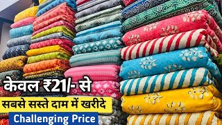 मात्र ₹21/- से थान वाले कपड़े | Surat Fabric Wholesale Market | Fabric Wholesale Market