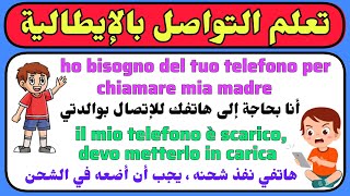 تعلم التواصل باللغة الإيطالية بطريقة سهلة ( 11 )