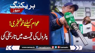 Breaking : Good News for Public | Petrol Price Decrease | Samaa TV