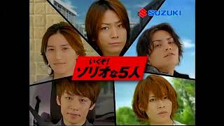 スズキソリオCM KAT‐TUN