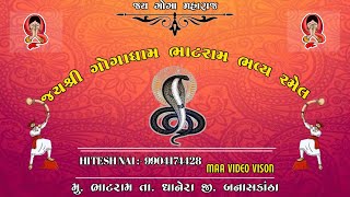 JAY GOGA MAHARAJ RAMEL BHATARAM (PART:-1) 21/05/2024 MAA VIDEO VISION