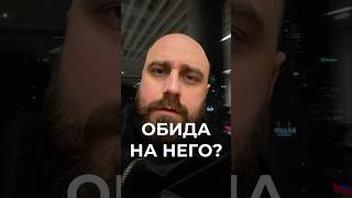 Согласны? #михаилфатеев #обидеть #обиделась #обида