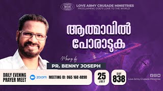 🔴🅻🅸🆅🅴 || ആത്മാവിൽ പോരാടുക | Pr. Benny Joseph | Malayalam christian message