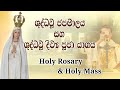 Morning Holy Rosary & Holy Mass - 03/08/2023