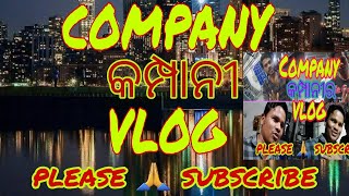 ଆସ ଦେଖିବା ଆମ କମ୍ପାନୀ || company vlog || G  AND G ENTERTAIND ||