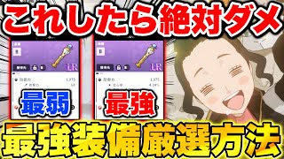 【ブラクロモ】知らないと大損!?ガチ勢は全員やってる戦力上げ『最強装備厳選』方法徹底解説!!【ブラッククローバー モバイル】【Black clover mobile】