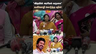 Vijay Political | Kanimozhi's answer! | TVK | DMK | Sun Shorts | Sun News  |