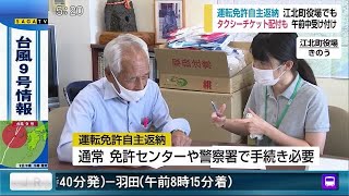 江北町役場でも免許返納可能に 県内3町目【佐賀県】 (20/09/02 18:53)