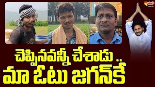 Public Opinion On AP CM Jagan Ruling | AP 2024 Election | Visakhapatnam |  @SakshiTVPolitical