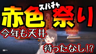 APEXガチャで新年最初の運試し！今年も天井待ったなし!?【夏色まつり】