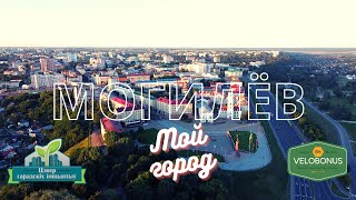 МОГИЛЕВ Мой город. Центр города вид с верху.