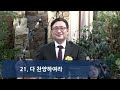 기쁜우리교회 2025 2 9 주일예배 라이브 요한계시록 2 1~7