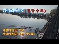 짬낚시의 천국 *검단수로 * 붕어생존확인 fishing 낚시 붕어낚시