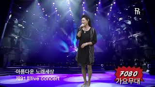 김남순 인생 / 불멸의 가수 배호와 함께하는 세상 live concert/2018. 9. 1 / 7080가요무대/kt tv 협찬