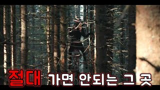 🎬하필이면 👹전직 고대신👺을 만나버린 등산객 아저씨들의 최후, 웰메이드 오컬트 크리쳐 공포영화 [결말포함]