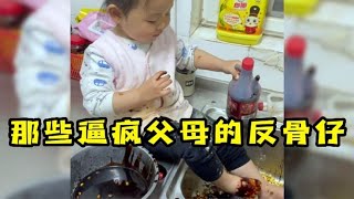 盘点那些逼疯父母的反骨仔，孩子静悄悄，一定在作妖