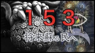 【④地母神の謎】本当の弥勒の世が始まりました！神の暗号を暴露します。