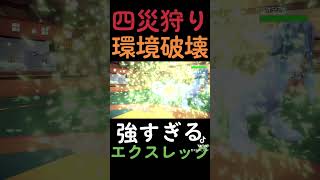 【ポケモンSV】四災環境を破壊するエクスレッグが今最強すぎる#shorts #short #ポケモンsv 【#vtuber #新人vtuber 】