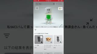 下ら辺にあるよ！ロブロックスミニスキン本物Roblox mini