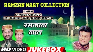 ► रमज़ान नात COLLECTION (Video Jukebox) CHHOTE MAJID SHOLA || T-Series Islamic Music
