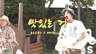 [MV] 보수동쿨러 (Bosudongcooler), 해서웨이 (Hathaw9y) - 맛있는 거 (Tasty) / Official Music Video