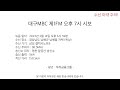 fm dx 대구mbc 제1fm 오후 7시 시보 2023.02.14 녹음 수신 미약