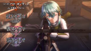 【SAOFB】シナリオRTA時間内に攻略できず失敗【ソードアートオンラインフェイタルバレット】