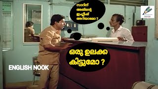 ' ഉലക്ക ' യുടെ ഇംഗ്ലീഷ്   അറിയാമോ ? | Pestle Meaning in Malyalam | English Nook | #Shorts