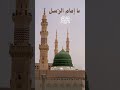This Nasheed Made Me Cry 🥹 | Ya Imam Al Rusli| New Nasheed 2026|
