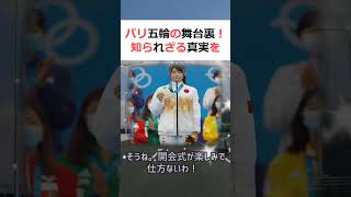 パリ五輪の舞台裏！知られざる真実を暴く！魔理沙,今回はパリ五輪について解… #shorts 361