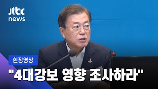 [현장영상] 문 대통령 \