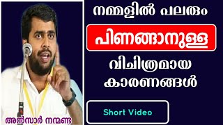 കുടുംബ ബന്ധം മുറിക്കുന്നവർ മനസ്സിരുത്തി കേൾക്കാൻ | അൻസാർ നന്മണ്ട | Kudumba Bandham | Ansar Nanmanda